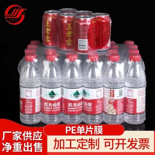 PE single film upper cuff type packaging machine for mineral water beverage Cola film transparent stretch film Machine