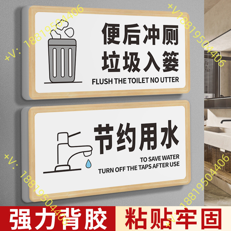 便后请冲水垃圾入篓温馨提示牌男女洗手间卫生间请节约用水标识牌