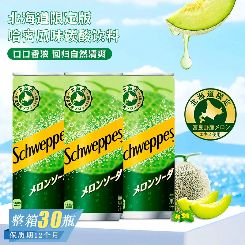 Япония импортировала газированный напиток со вкусом дыни Coca-Cola Hokkaido, ограниченная серия, освежающий газированный напиток, утоляющий жажду.