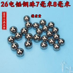 Cross-Border Export Electric Hammer, Electric Pick, Impact Drill, Ball Chuck Rod, Steel Ball, 7mm 8mm Steel Ball, Power Tool Accessories