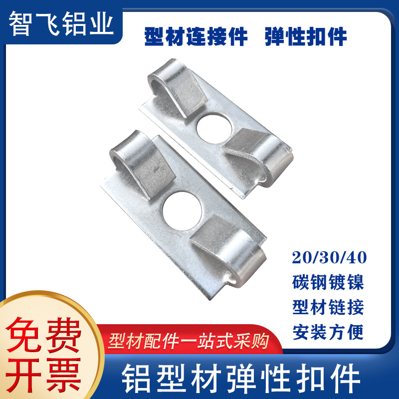 铝型材专用配件 弹性扣件 碳钢内置连接件加强固定防转向框架蝶扣