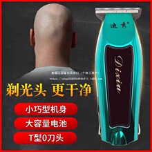 迪秀油头推剪刻痕雕刻电推剪专业发廊推子T型0刀头剃光头理发器