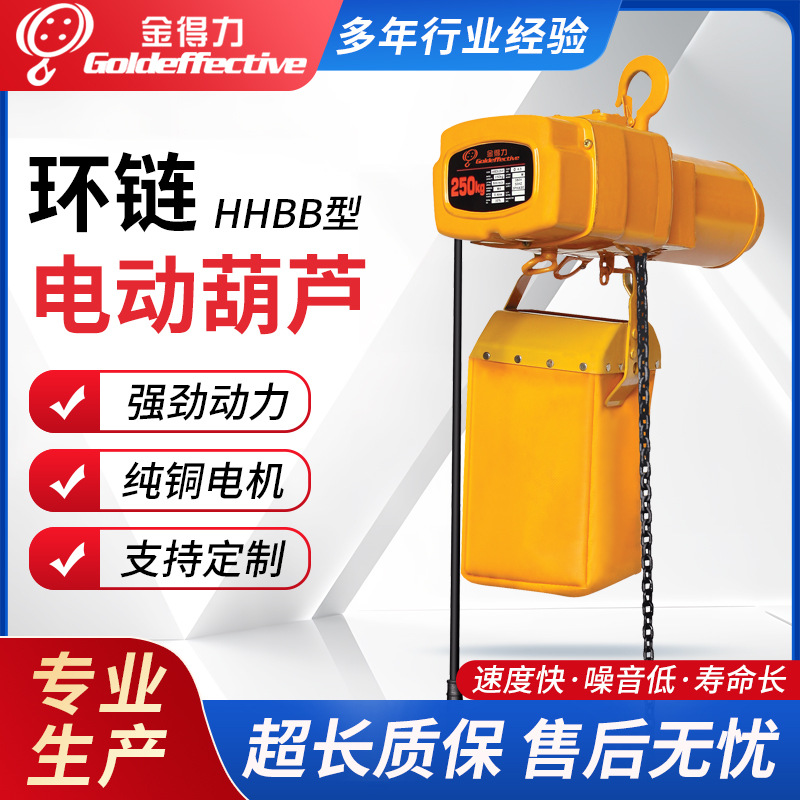 超低小型电动葫芦 1t 双链条 超低式环链电动葫芦HHBBL01-02S