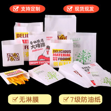 无淋膜7级防油h纸食品包装袋炸鸡鸡柳小吃外卖袋薯条袋鸡排风琴袋