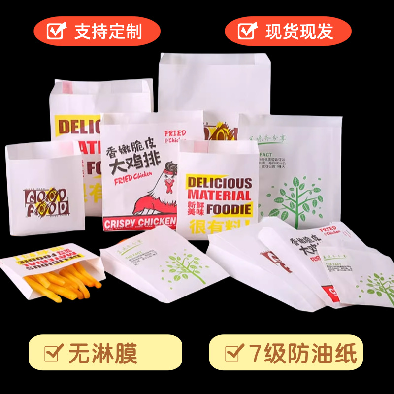 无淋膜7级防油h纸食品包装袋炸鸡鸡柳小吃外卖袋薯条袋鸡排风琴袋