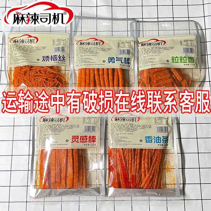 麻辣司机大包辣条手工辣条大包装超辣爆辣麻辣丝批发儿时经典零食|undefined