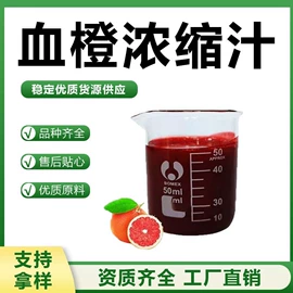 植物提取物;果蔬粉;浓缩果汁