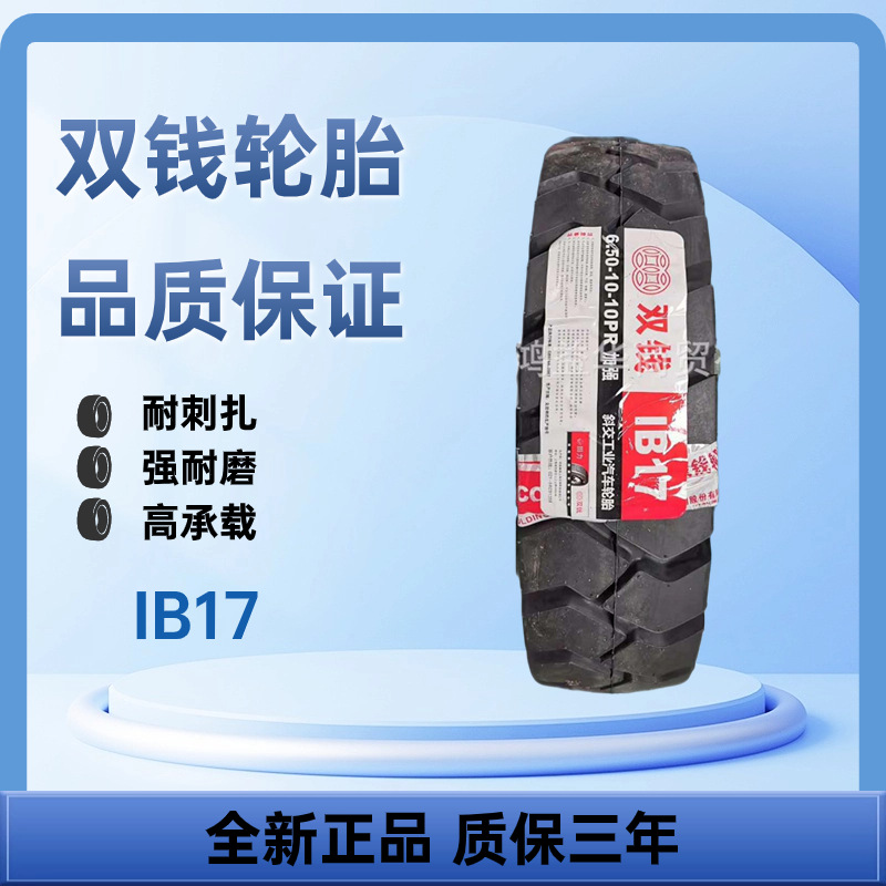 双钱叉车轮胎28*9-15-14PR 充气轮胎