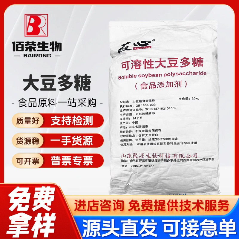 现货销售食品级增稠剂 菽心 可溶性大豆多糖 可溶性大豆多糖 99%