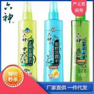 Wholesale genuine goods Liushen toilet water mosquito repellent 180ml antipruritic spray cool group purchase Shanghai mosquito repellent liquid welfare
