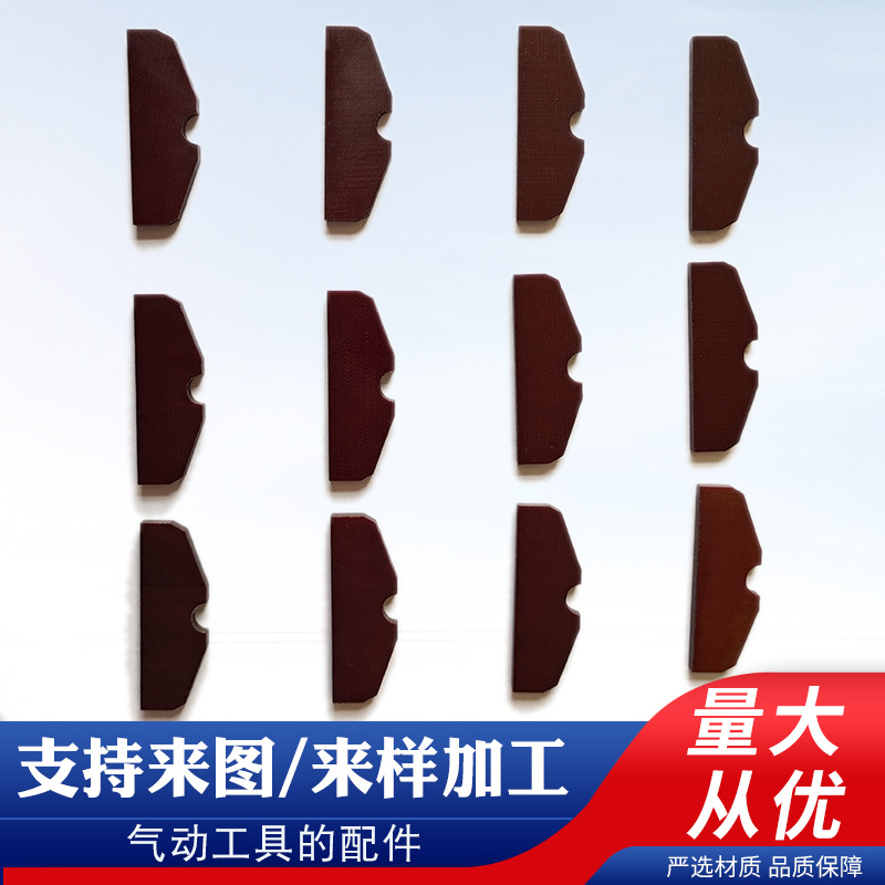 气动元件叶片胶木转子叶片厂家批发气动工具元件工厂直供代发气动