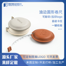 工厂直销PU皮油边圆形皮卷尺自动伸缩皮卷尺量衣圆形卷尺可订logo