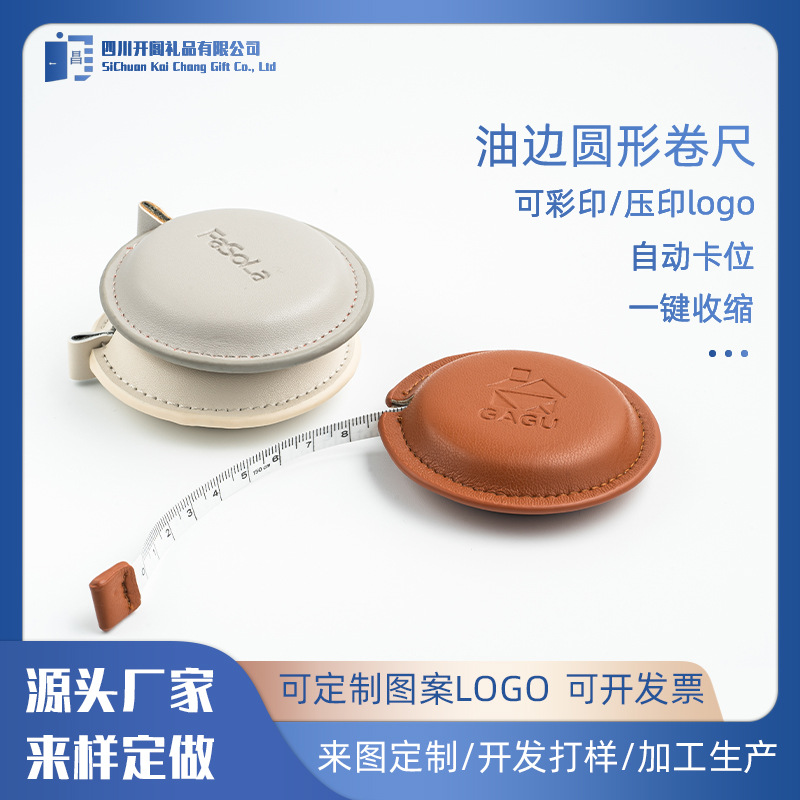 工厂直销PU皮油边圆形皮卷尺自动伸缩皮卷尺量衣圆形卷尺可订logo