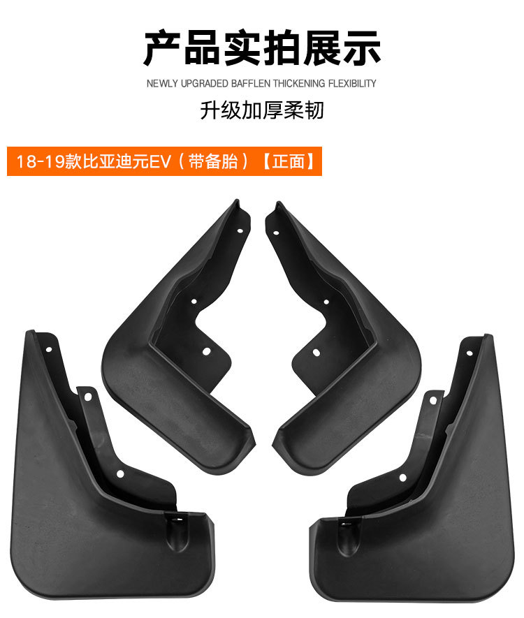 Suitable for Byd Yuan EV 2018-2019 with Spare Tire Export Car Tire Soft Fender Leather