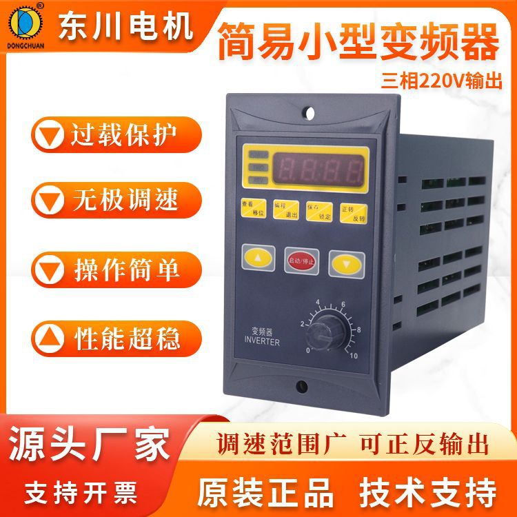 Simple US Frequency Converter Small Vector Control 0.75KW Input 220V to Three-phase 220V Frequency Controller