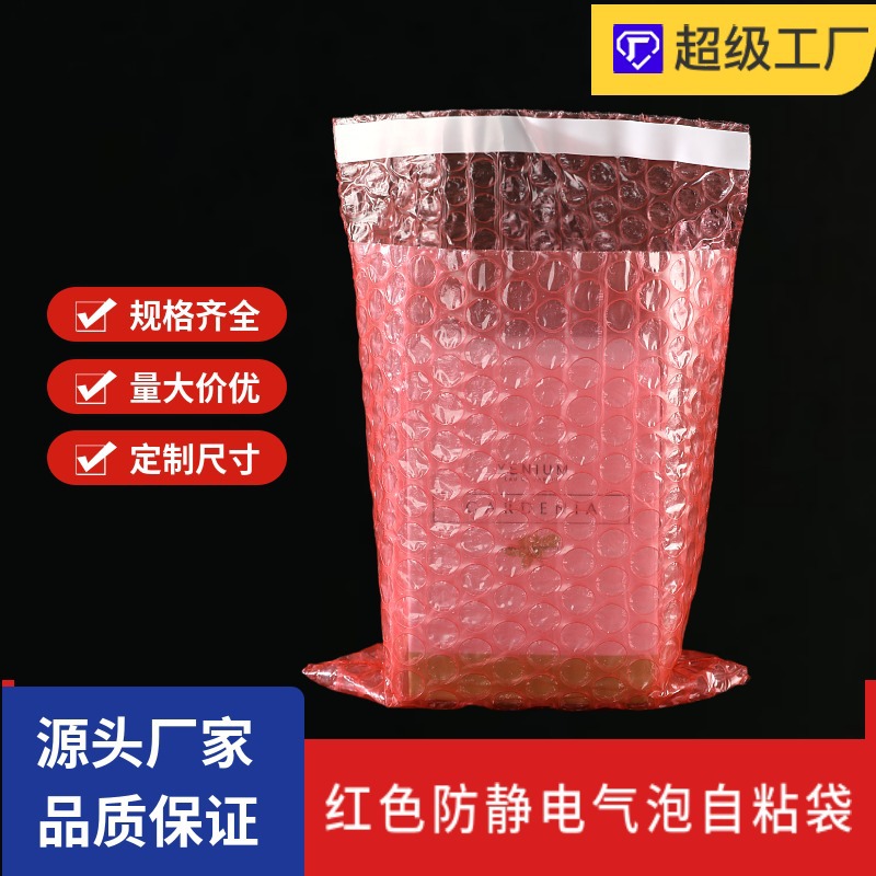 批发红色气泡袋防静电快递打包包装袋加厚泡沫袋长条自黏袋泡泡袋