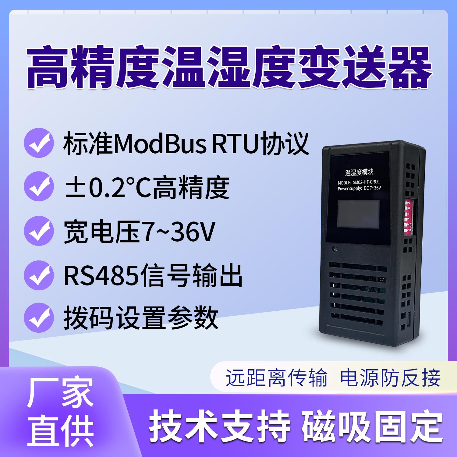磁吸温湿度机房机柜工业温湿度采集检测变送器双网口壁挂式RS485