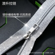 特殊工艺银葱齿尼龙拉链 5# 开尾闪光布边 潮牌服饰化妆包箱包
