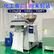 东莞厂家粉末包装机 5kg25公斤自动定量称重粉料粉末包装机 现货