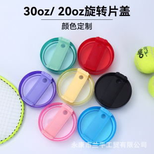Cross-Border 20Oz30Oz Car Cup Sealed Cup Lid Stainless Steel Coffee Cup Rotating Piece Lid Silicone Ice Cup Lid