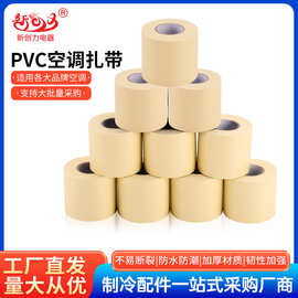 批发加厚PVC空调扎带/保温管缠绕带/防晒绑带//空调包扎带配件