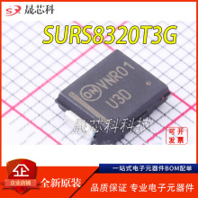 电子元件 SURS8320T3G 封装SMC 整流二极管 200V 3A原装贴片