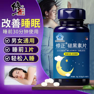 修.正褪黑素片65片/瓶维生素B6成人熬夜难以入睡改善睡眠一件代发
