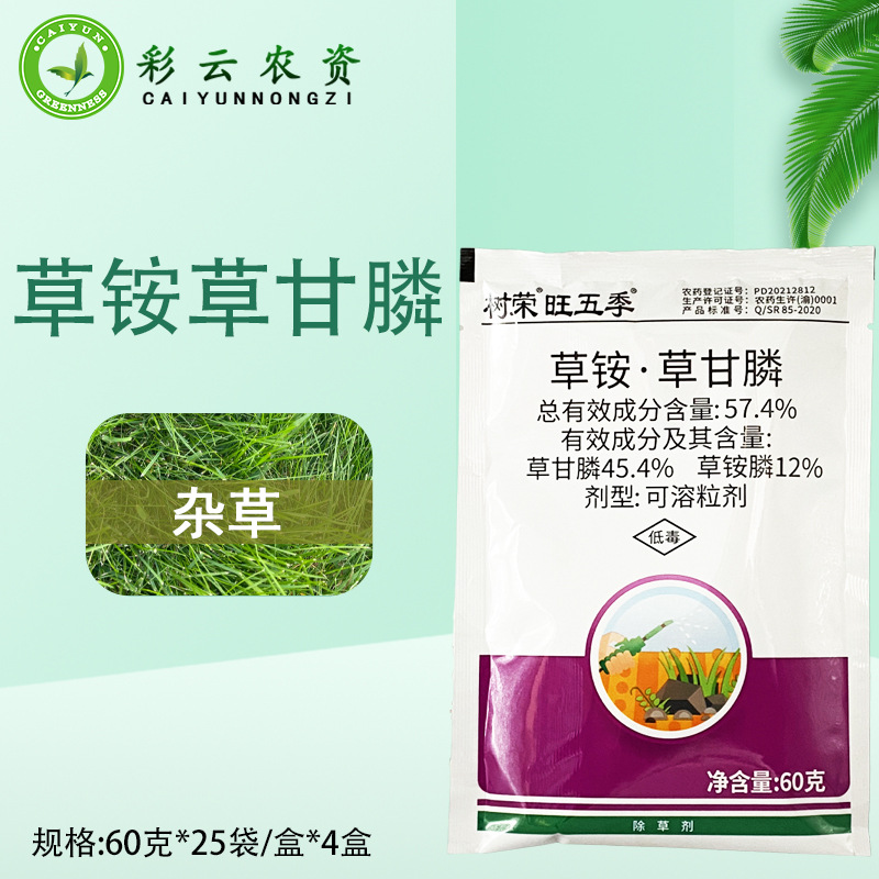 树荣旺五季57.4%草铵草甘膦除草剂草甘膦草铵膦杂草除草剂