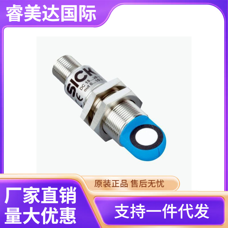 SICK 西克 UM18-211126112 超声波距离传感器 货号6048393