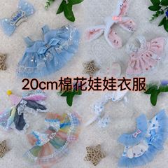 20cm Cotton Doll Clothes Wholesale Cross-border Skirt Set Lolita Dress Girl Princess Gift