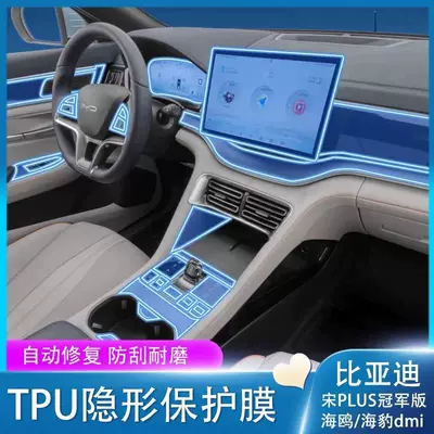 Car interior film, Protective Film Central Control Instrument