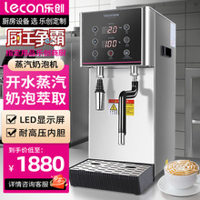 乐创蒸汽开水器商用奶茶店蒸汽机大容量奶泡机咖啡全自动开水机