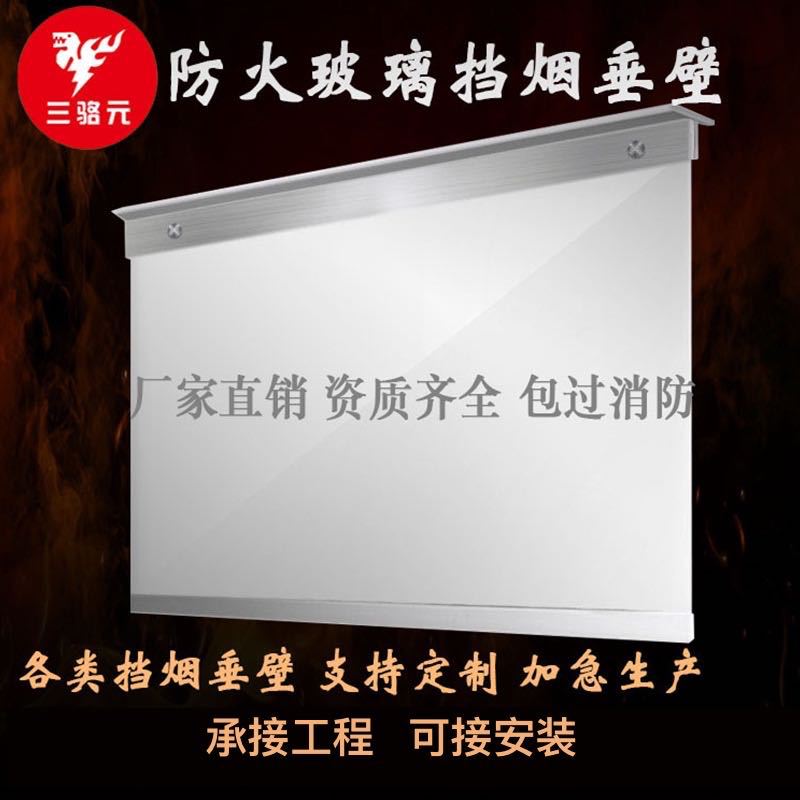 Personalizado toda la serie de pared vertical de humo tipo fijo tela ignífuga pared vertical de humo tipo móvil vidrio de fijación eléctrica