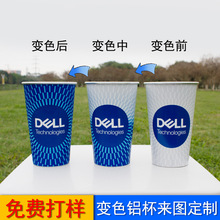 新创意变色饮料杯铝制酒杯温感logo遇冷变色杯热变冷变啤酒杯定制