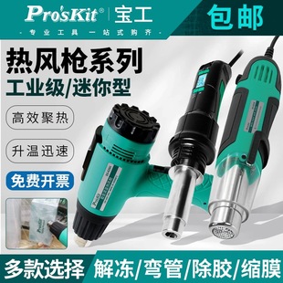 Taiwan Baogong Ss-628 Temperature-Adjustable Hot Air Gun Mini Portable Soldering and Desoldering 500W High-Power Car Film