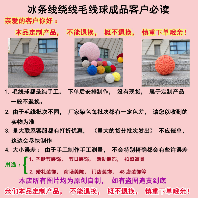 졸업 이벤트 장식 아이스 바 와인딩 울 볼 웨딩 장식 쇼핑몰 매장 장식 매달린 공 도매