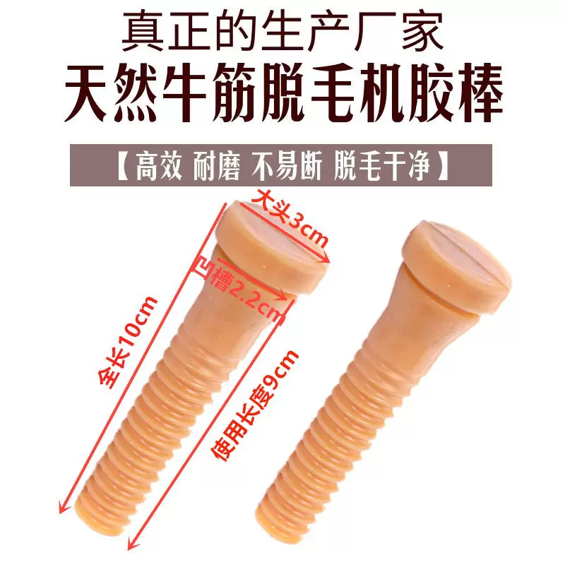 工厂生产量大三鸟中号脱毛机胶棒打毛棒耐磨牛筋鸡鸭鹅拔毛棒