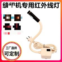缝纫机红外线灯红光十字一字圆点标线定位器机裁剪激光灯