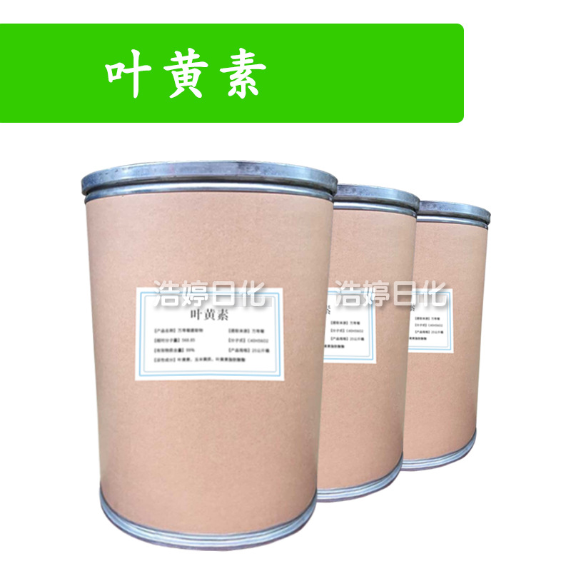 叶黄素 万寿菊提取物 着色剂 抗 氧化剂 化妆品原料 1kg