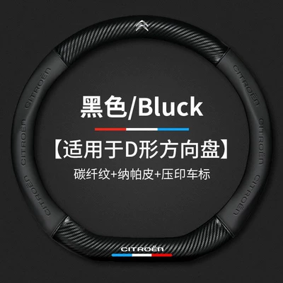 Suitable for Citroen steering wheel cover Versailles C5X C6 C3-XR Tianyi C5 AIRCROSS handle cover non-slip (Steering wheel cover) - d-shape-black-embossed-model-snow-iron-dragon-other