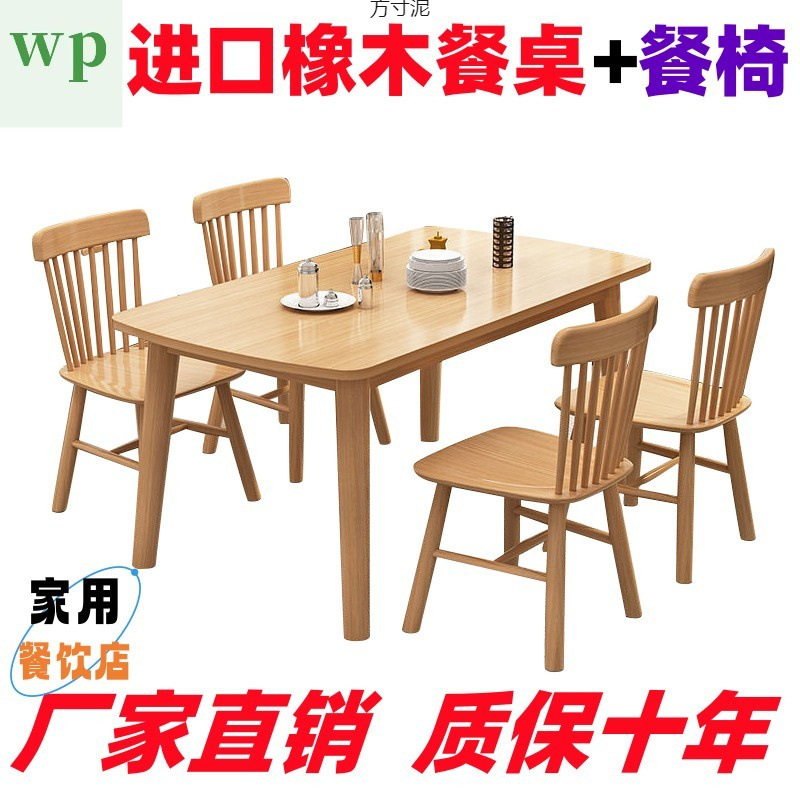 风格实木长方形小户型餐桌椅组合橡木商用餐饮桌家用客厅外贸批发