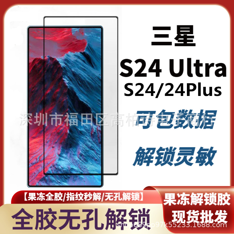 适用三星S24Ultra指纹解锁版钢化膜S25plus高清磨砂防窥手机膜s26