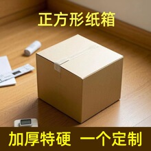 正方形纸箱打包箱快递包装加厚加硬邮政淘宝箱子批发小批量定制