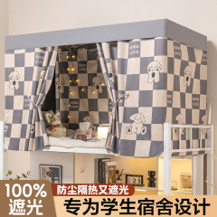 完全遮光で厚みのある大学生寮のベッドカーテン、二段ベッド用蚊帳、寮のカーテン、テーブルカバー