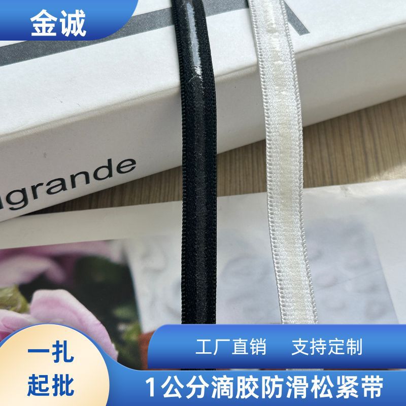 厂家直销彩色364色1cm彩色防滑松紧带 黑白硅胶防滑橡筋内衣肩带