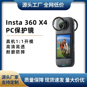 Защитное зеркало Insta360 X4, панорамный фильтр против царапин, аксессуары для экшн-камеры