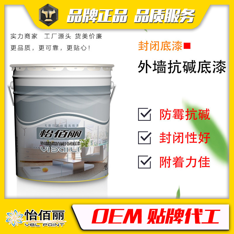 上海厂家直供 外墙透明清漆环保型外墙防霉抗碱封闭底漆一桶起批