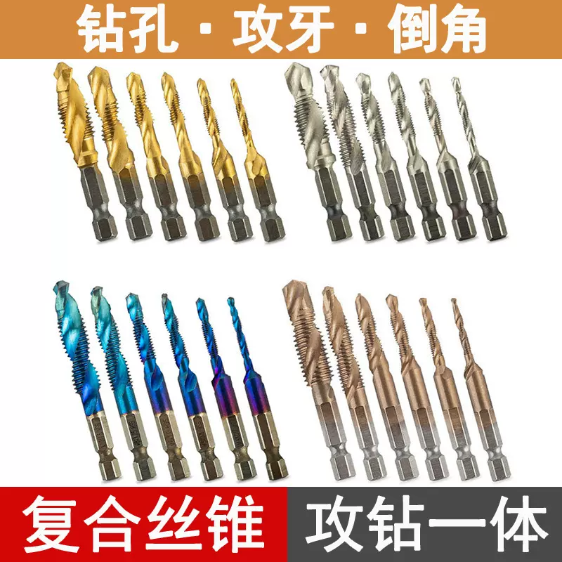 钻攻打孔一体三合一镀钛复合丝攻丝锥开功丝带螺纹钻头攻牙螺 丝m