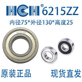 供应HCH正品环驰轴承6215zz 6215z 6215-zz 6215rs 深沟球轴承