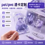 pet透卡定制 材质高透无杂质异形模切高清印刷 源头工厂长期供货